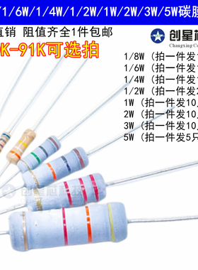 10K-91KR欧姆 碳膜氧化膜电阻器1/8W/1/6W/1/4W/1/2W/1W/2W/3W/5W