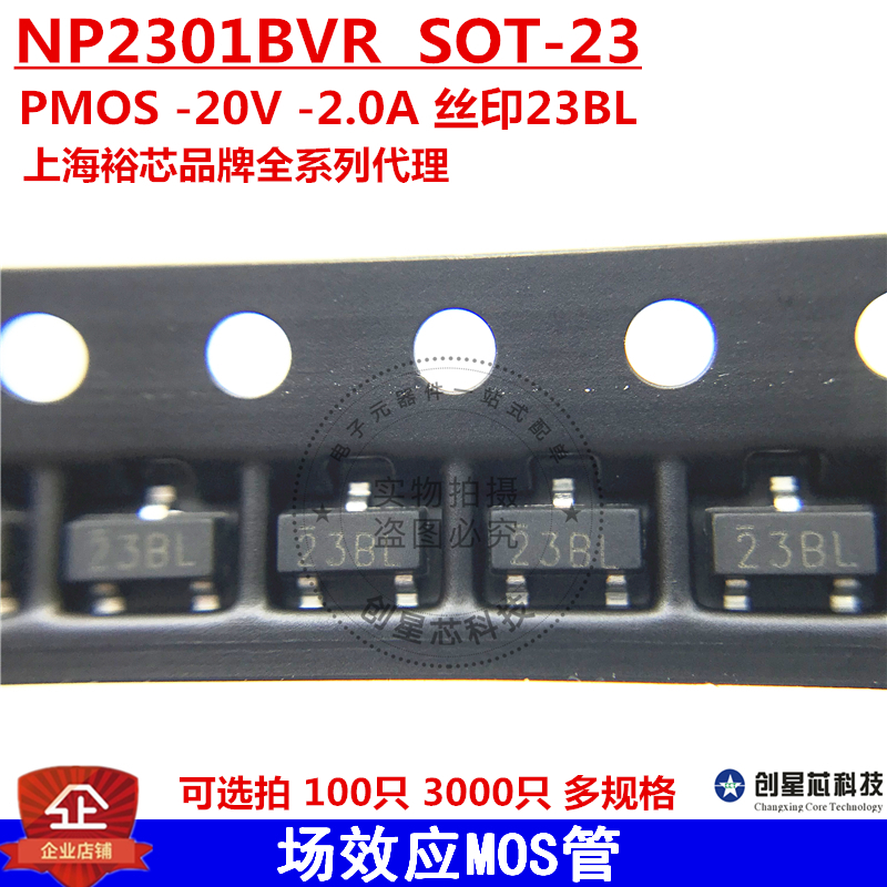 场效应MOS管 NP2301BVR SOT23 PMOS -20V -2.0A 丝印23BL 裕芯