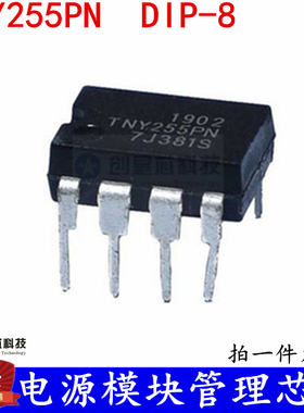 电源模块管理芯片 TNY255 TNY255PN TNY255P DIP-8 全新现货