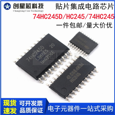 贴片74HC245集成电路芯片