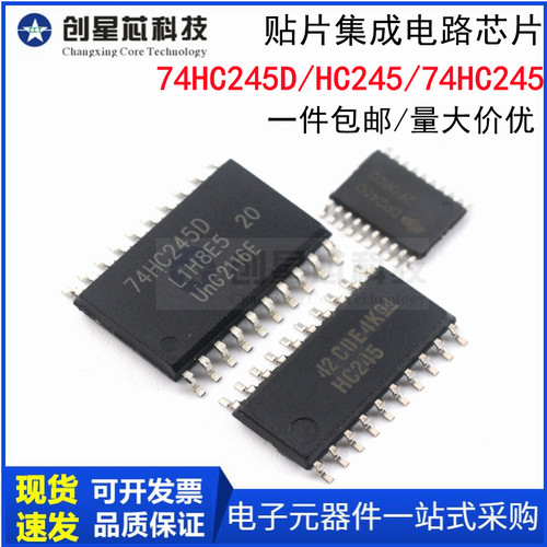 贴片74HC245集成电路芯片