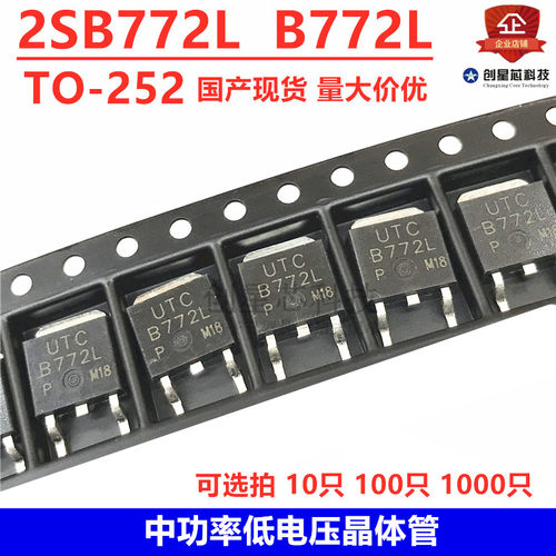 全新2SB772L功率三极管B772L