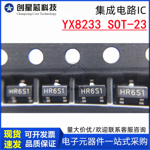 YX8233 25%亮度 SOT 全亮 暴闪 23循环模式 三功能手电筒LED驱动IC