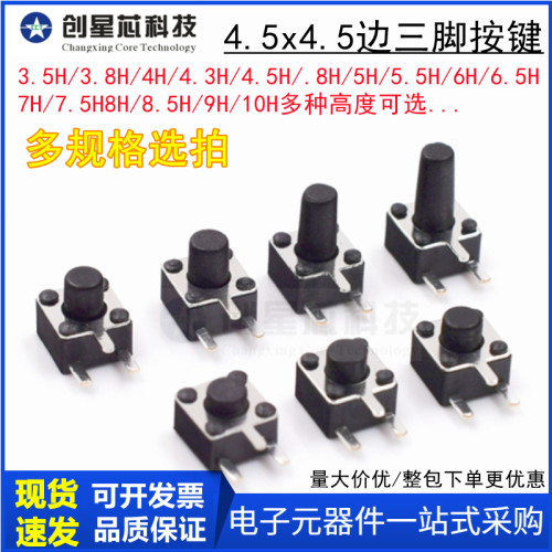 TS-C017 4.5*4.5*3.8/4.5/5/6/7/8/9h边三脚轻触开关微动侧插按键