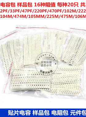 0805 贴片电容包 样品包 常用16种 每种20只 共320只国巨三星村FH