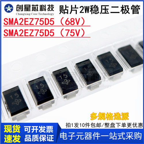 SMA2EZ75D5贴片稳压二级管