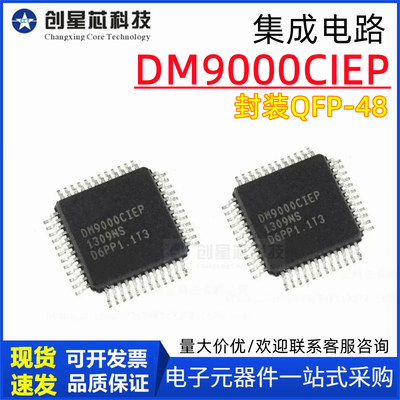 以太网控制器DM9000CIEP