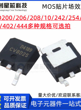 AOD D200 D206 D208 D210 D444 D242 D400 D402 场效应管TO-252