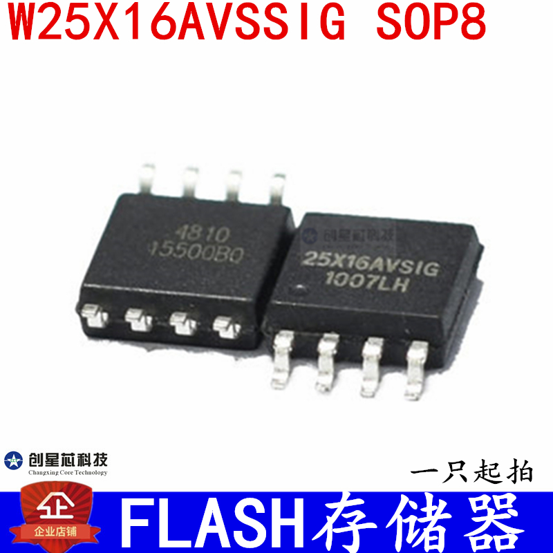 FLASH存储器   W25X16AVSSIG 25X16AVSIG 贴片 SOP8 全新现货