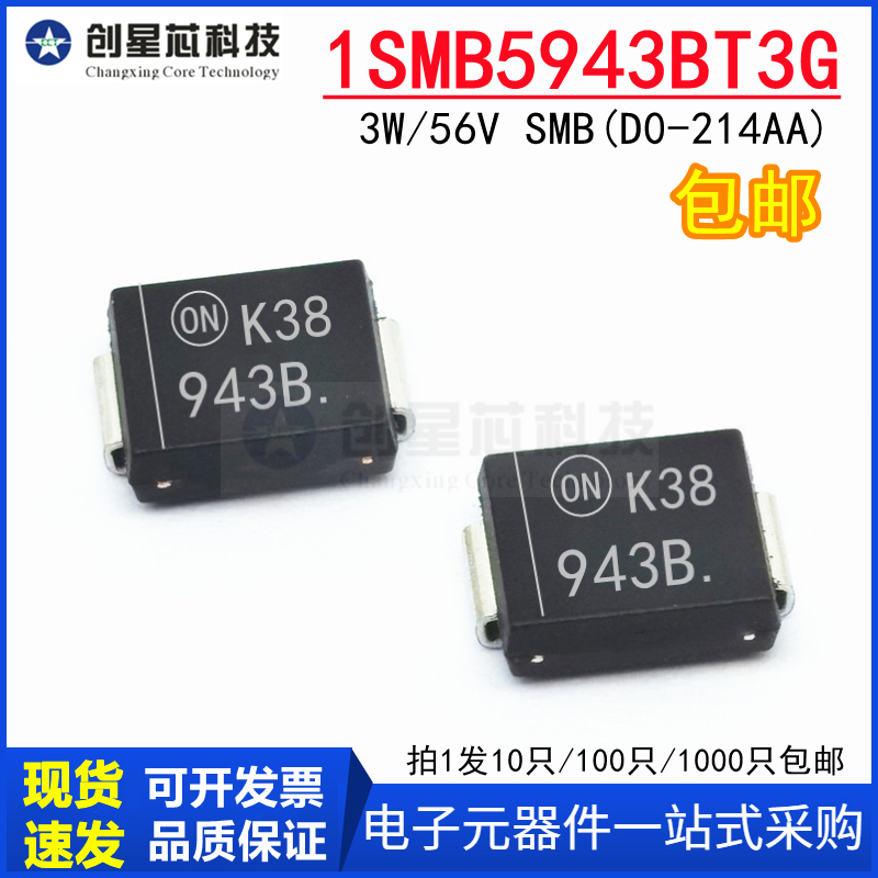 1SMB5943BT3G 丝印943B贴片稳压二极管3W/56V   SMB DO-214AA全新