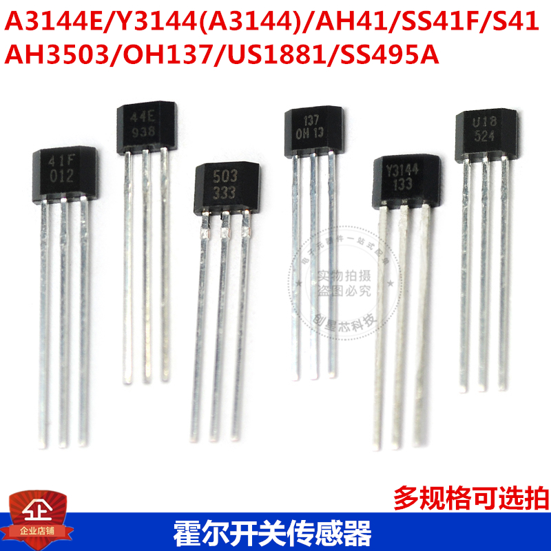 A3144EUAE霍尔传感器SH41