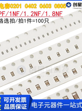 原装贴片电容0201 0402 0603 0805-910PF1NF1.2NF 1.8NF 50V/100V