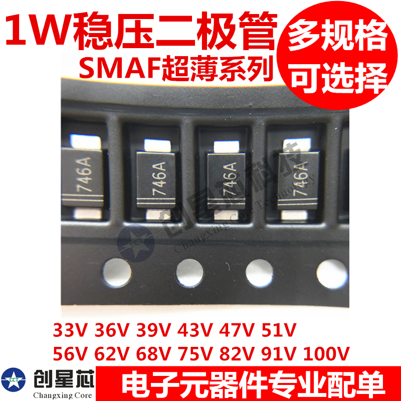 1W  稳压二极管 SMAF 超薄 33V 36V~91V 100V  JDW/晶导微