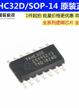 74HC32D,653贴片 SOP-14 四路2输入或门  逻辑芯片原装正品现货