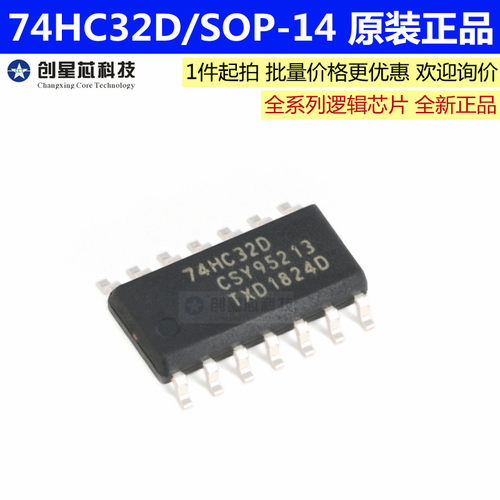 74HC32D,653贴片 SOP-14 四路2输入或门  逻辑芯片原装正品现货