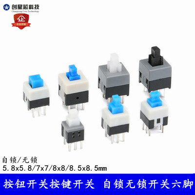 5.8*5.8 7*7 8*8 8.5*8.5MM 自锁/无锁开关 按钮开关按键开关六脚