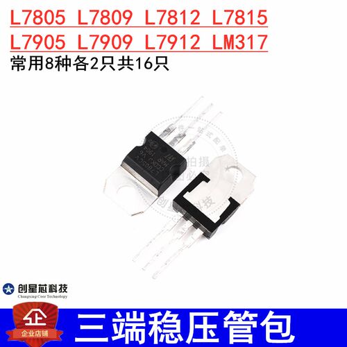 三端稳压管包 8种各2个 L7805 L7809 7812 7815 LM317等 共16只