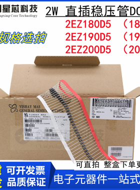 2EZ180D5 2EZ190D5 2EZ200D5  2W稳压二极管180V 190V 200V DO-41