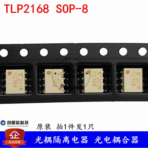 全新原装 TLP2168 P2168 贴片SOP-8 光耦隔离电器 光电耦合器