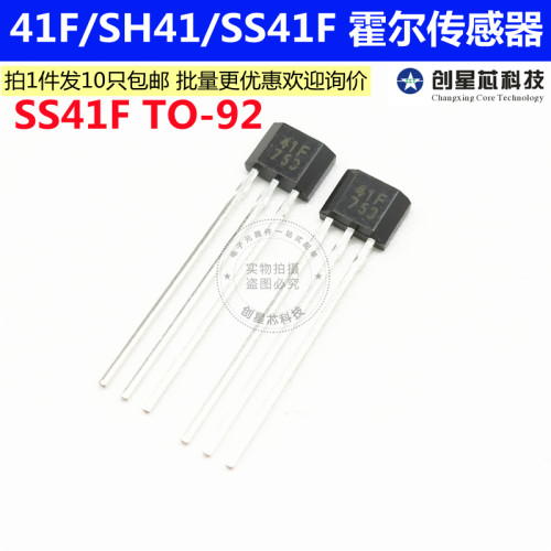 41F/SH41/SS41F/S41 双极性霍尔元件传感器 TO-92UA 印字41F