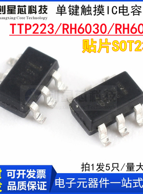 TTP223 RH6030 RH6015C 丝印223B SOT23-6 单键触摸IC 电容触摸
