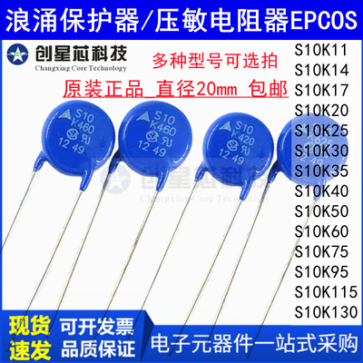 EPCOS压敏电阻S10K11