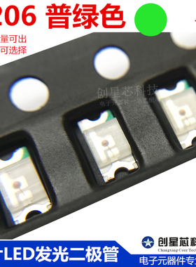 贴片LED灯 1206 普绿 绿色 黄绿灯 发光二极管 3216/Yellow Greed