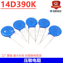14D390K 14D330K压敏电阻14D390K蓝色直插 ZOV-14D390K多规格可选