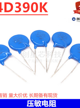 14D390K 14D330K压敏电阻14D390K蓝色直插 ZOV-14D390K多规格可选
