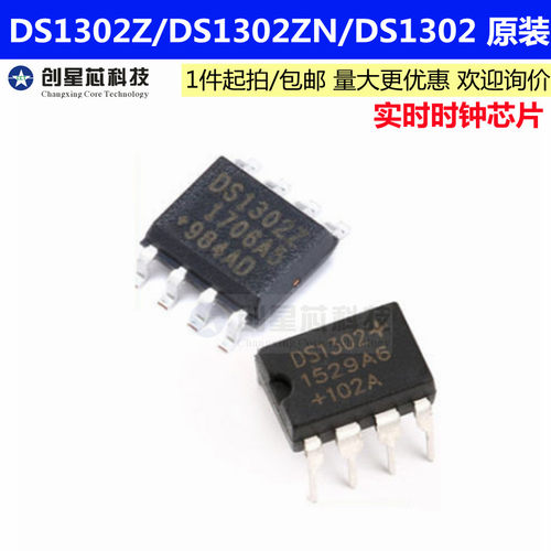DS1302Z+T&R/DS1302ZN+T&R SOIC-8 DS1302+ DIP-8 直插/贴片 原装
