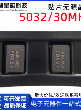 贴片无源晶振5032 30MHz 2脚 5.0*3.2M OSC谐振器 无源晶振多规格