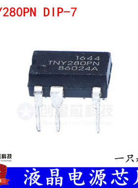 液晶电源芯片 7脚电源管理IC TNY280PN DIP-7 全新现货