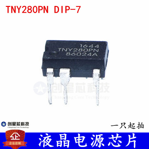 液晶电源芯片 7脚电源管理IC TNY280PN DIP-7 全新现货