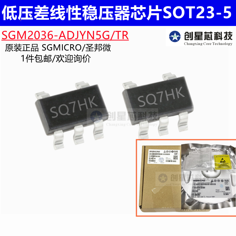 SGM2036线性稳压器集成IC芯片