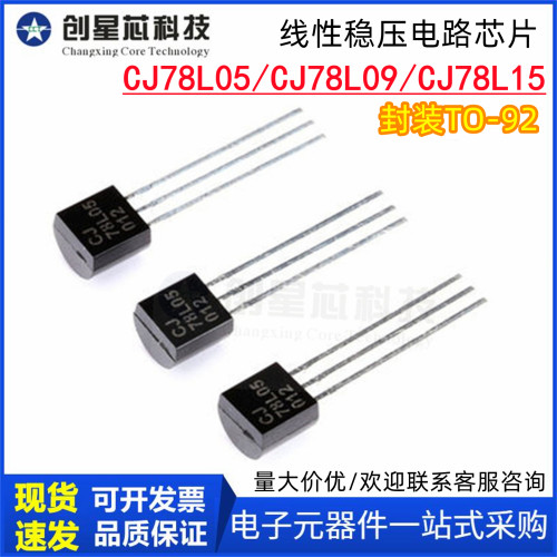线性稳压电路芯片CJ78L05