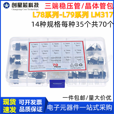 三端稳压管晶体管带盒套装