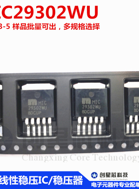 MIC29302WU TO263-5 LDO线性稳压IC 稳压器 原装MICREL 批量可出
