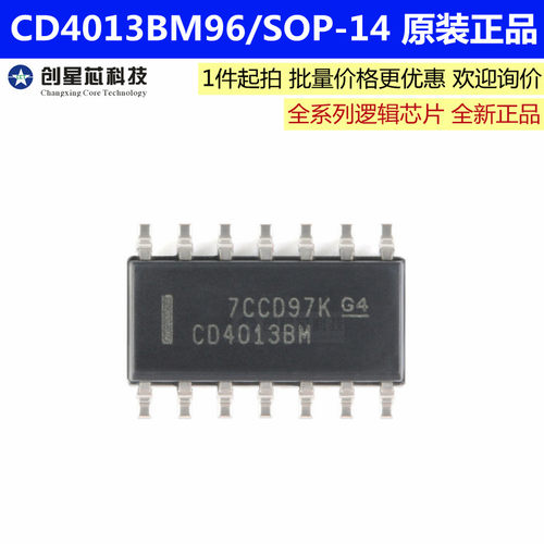 CD4013BM96贴片SOP-14 CMOS双路D类触发器 逻辑芯片原装正品现货