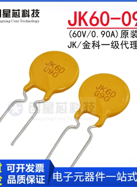 JK60-090 60V/0.90A直插自恢复保险丝900mA PPTC热敏电阻金科正品
