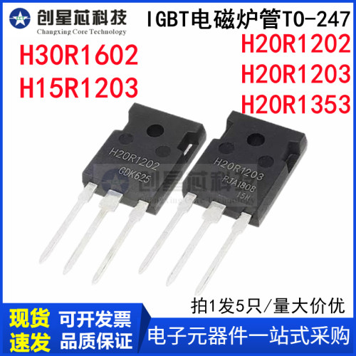 H20R1353H30R1602IGBT电磁炉管