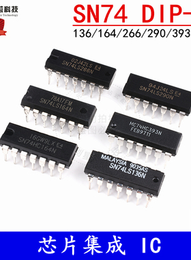 SN74HC164 393N 直插 SN74LS136 266N 290P芯片集成 IC 封装DIP14