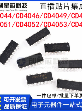 CD4044 4046 4049 4050 4051 4052 4053 4060BE芯片直插贴片IC
