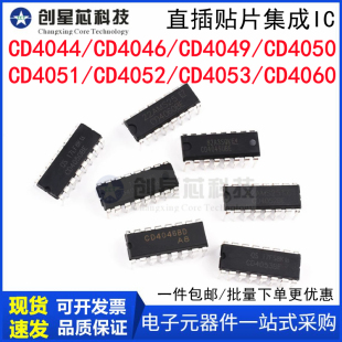 CD4044 4046 4049 4050 4051 4052 4053 4060BE芯片直插贴片IC