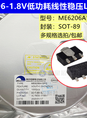 ME6206A18PG SOT-89 打字6206A 1.8V LDO低压稳压器芯片 原装微盟