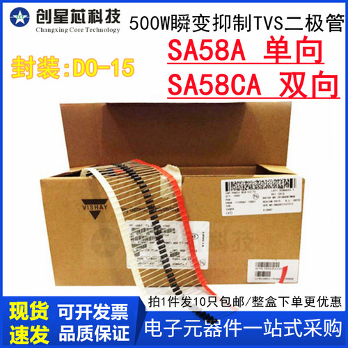 500W/58V SA58A单向/SA58CA双向 插件瞬变抑制TVS二极管DO-15 27