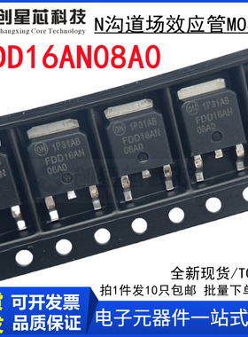 FDD16AN08A0 MOS管-场效应管 N沟道，75V/50A，16 mΩ 全新正品