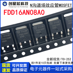 場效應管 FDD16AN08A0 50A N溝道 75V mΩ MOS管 全新正品