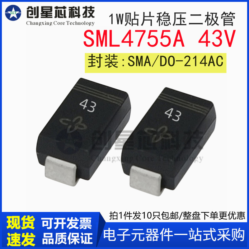 SML4755A 43V/1W 丝印 43 全新贴片稳压二极管 SMA/DO-214AC 4755