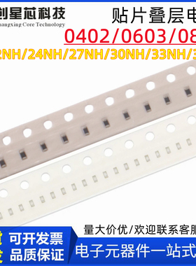 全新0402/0603/0805贴片叠层电感 22NH 24NH 27NH 30NH 33NH 39NH