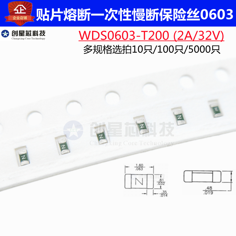 WDS0603-T200贴片熔断一次性保险丝慢断2000mA 丝印N 0603 2A 32V